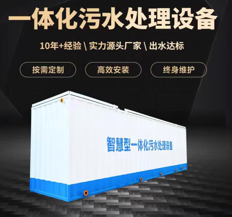 山阳一体化污水处理设备_生活污水处理_甘肃嘉源通环保